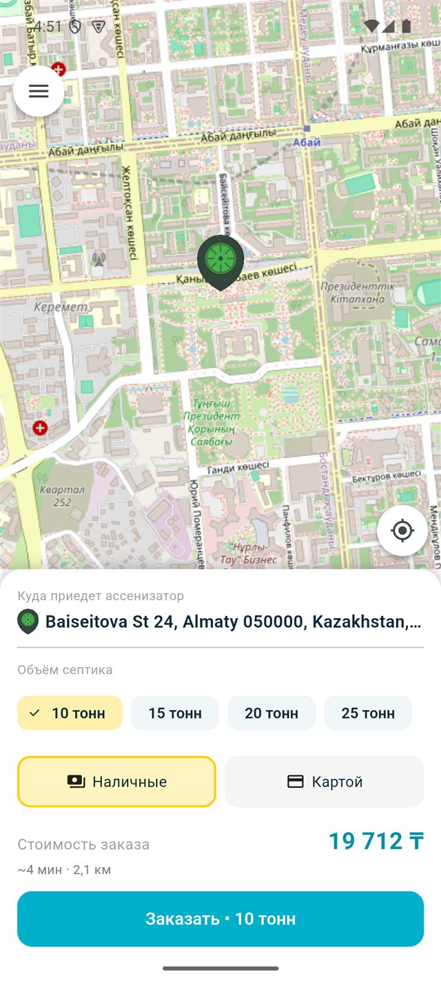 Экран заказа с ценой заранее