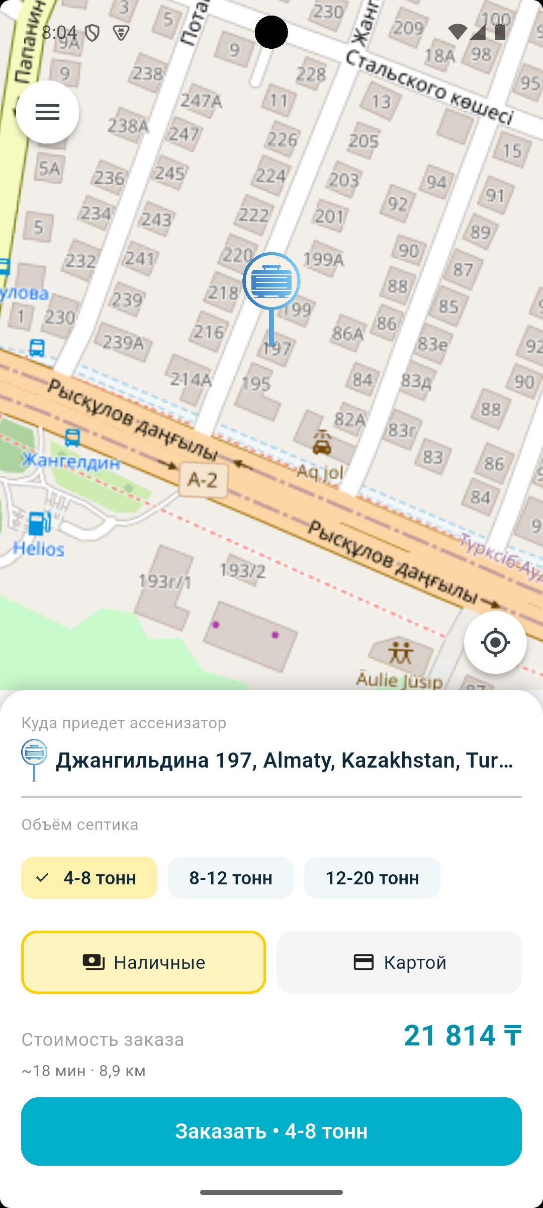 Экран заказа с ценой заранее