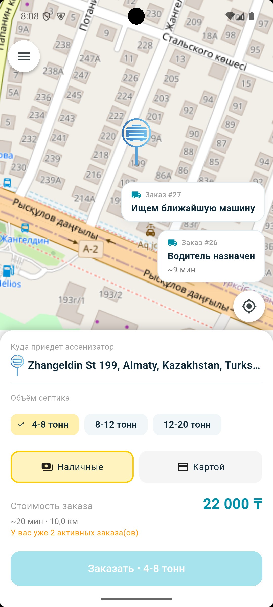Экран с двумя активными заказами клиента