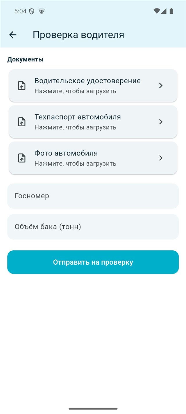 Экран верификации документов водителя