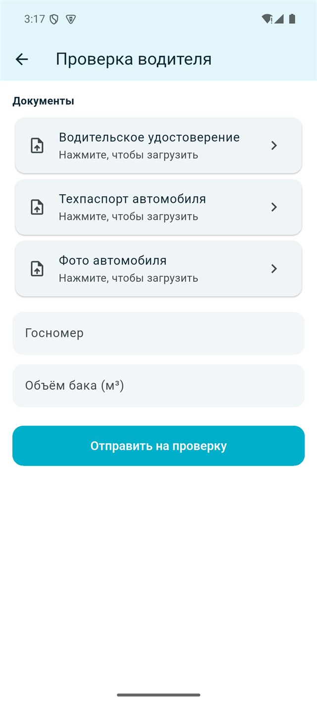 Экран верификации документов водителя