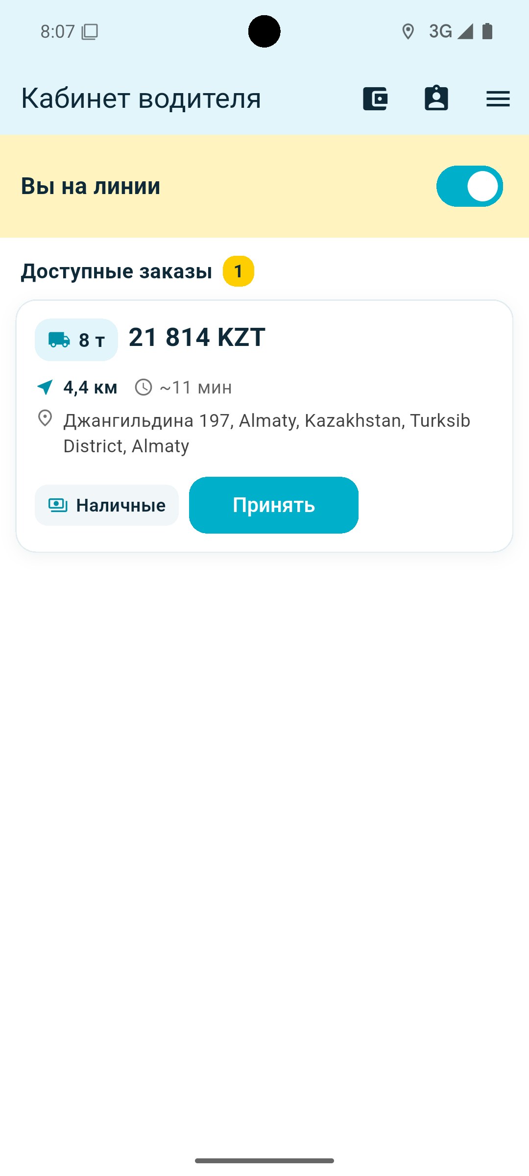 Экран биржи заказов водителя