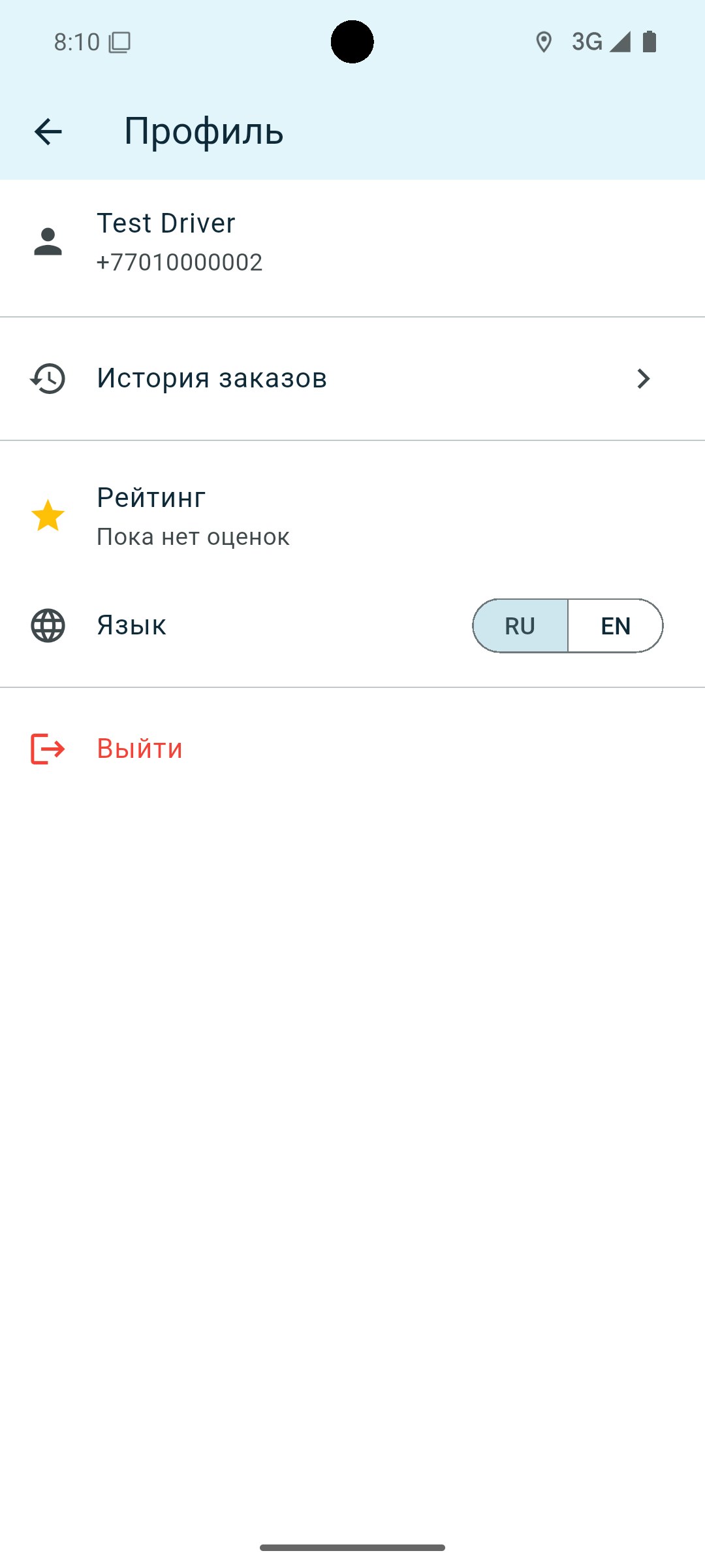 Экран рейтинга водителя