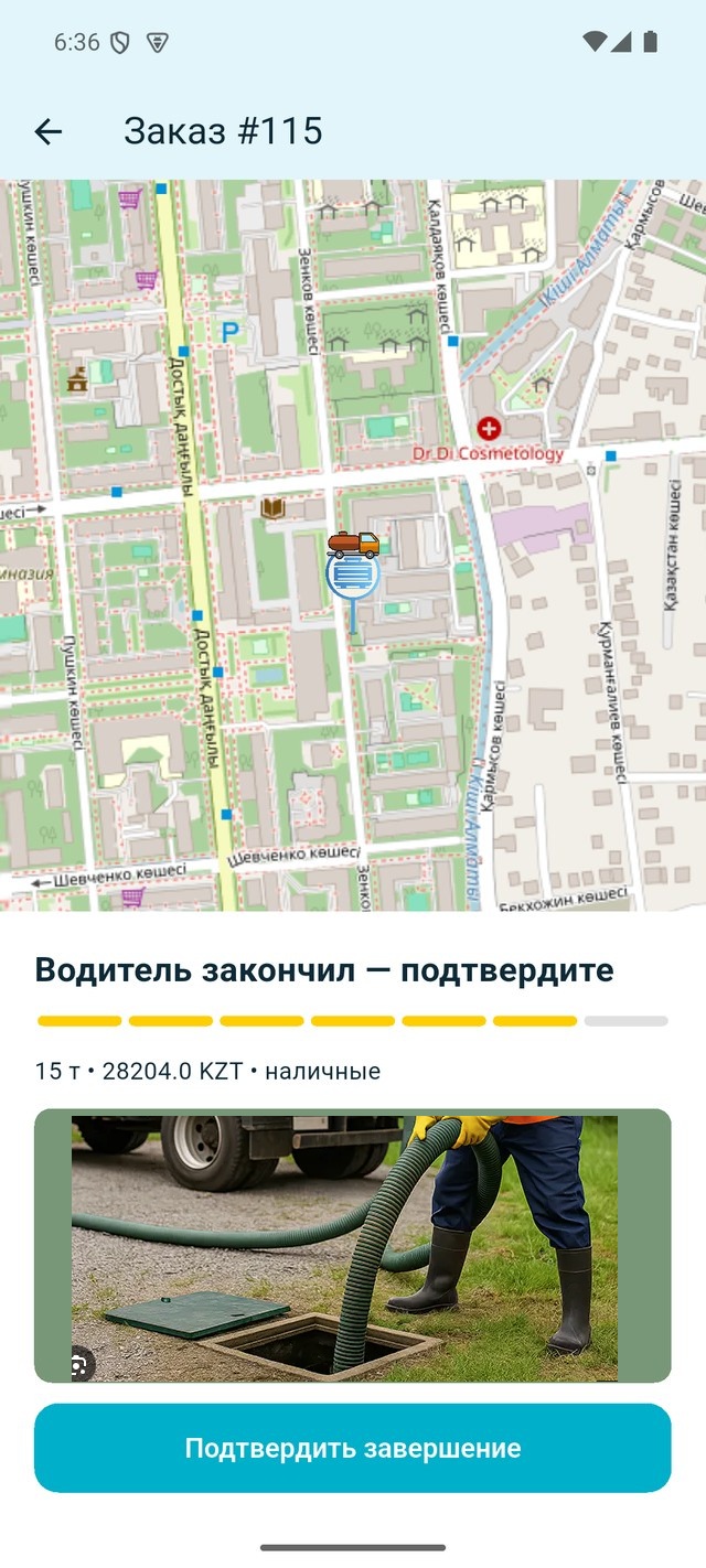 Экран подтверждения завершения заказа