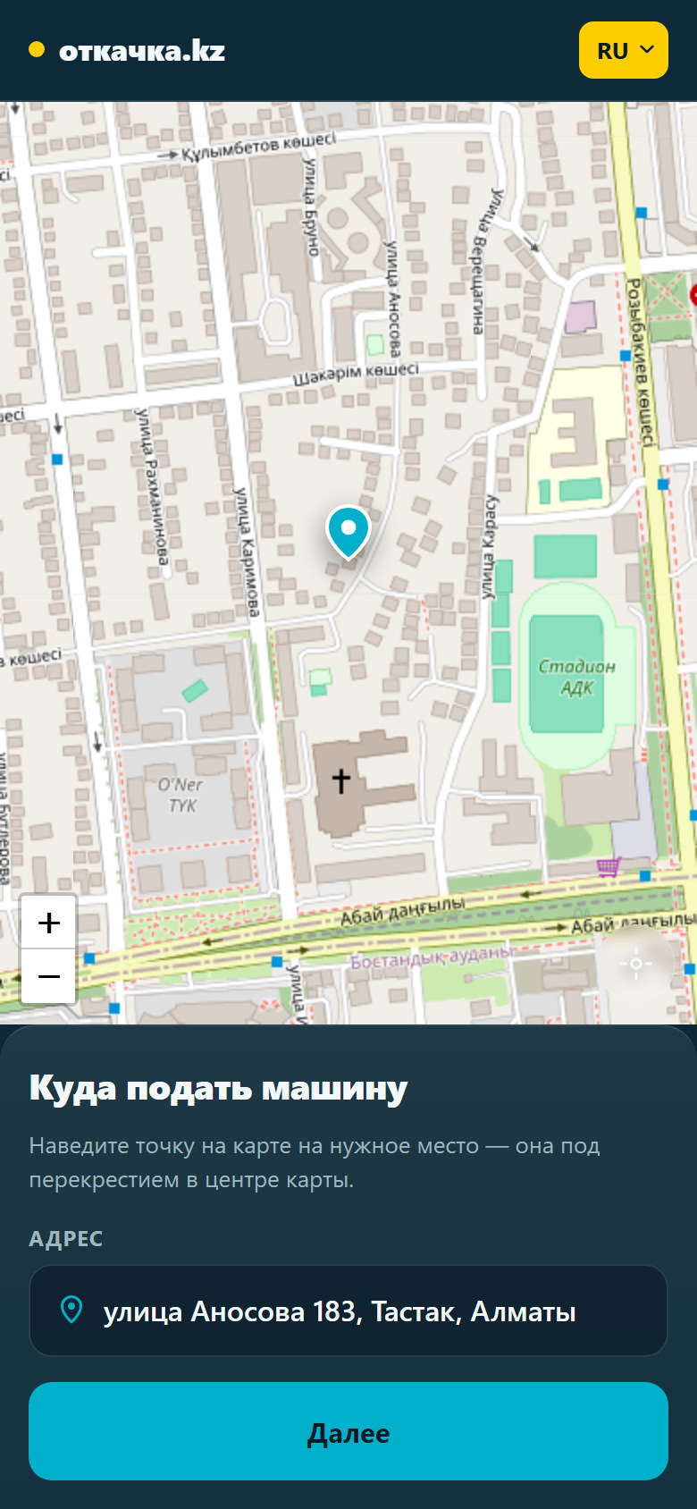 Веб-приложение откачка.kz: точка на карте и адрес подачи машины